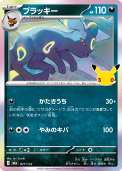 Umbreon