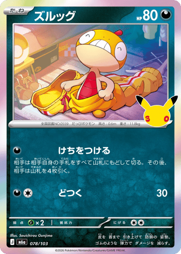 Scraggy card