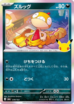 Scraggy