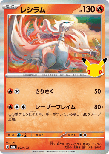 Reshiram card