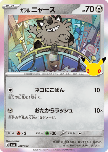 Galarian Meowth card