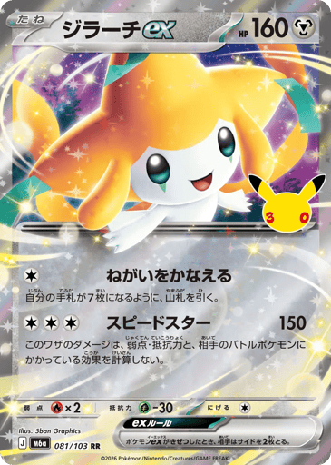 Jirachi ex card