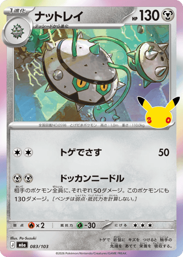 Ferrothorn card