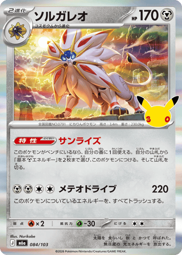 Solgaleo card