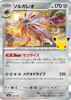 Solgaleo