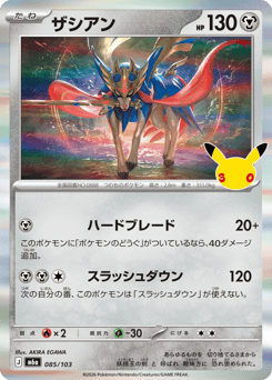 Zacian