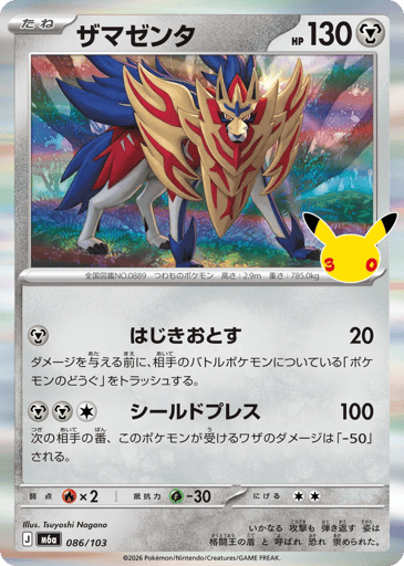 Zamazenta card