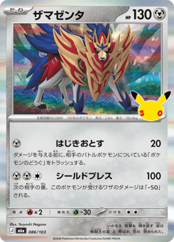 Zamazenta