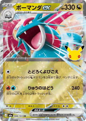 Salamence ex card