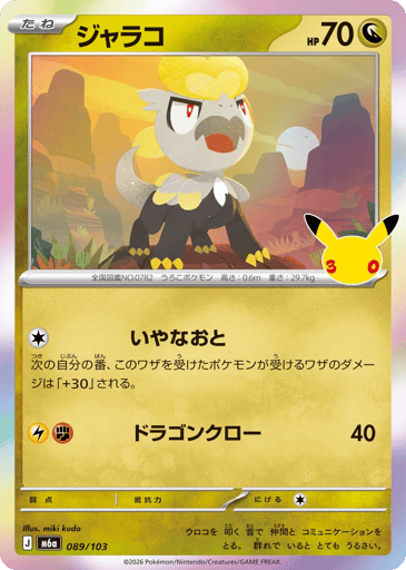 Jangmo-o card