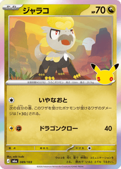 Jangmo-o
