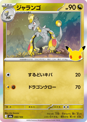 Hakamo-o card