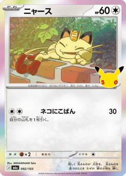 Meowth