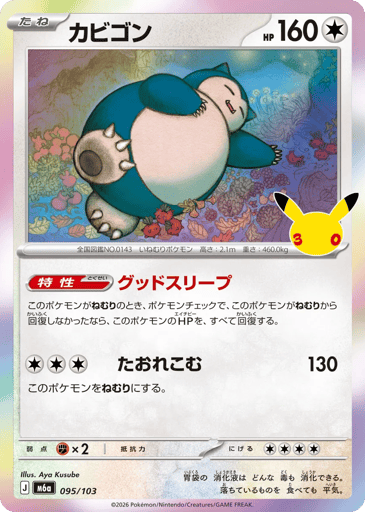 Snorlax card