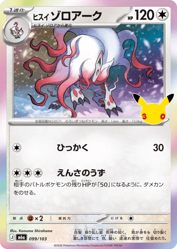 Hisuian Zoroark card