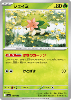 Shaymin