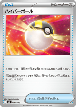 Ultra Ball