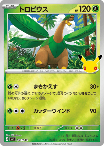 Tropius card