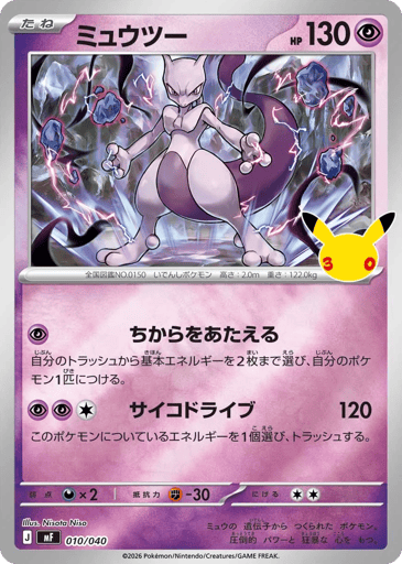 Mewtwo card