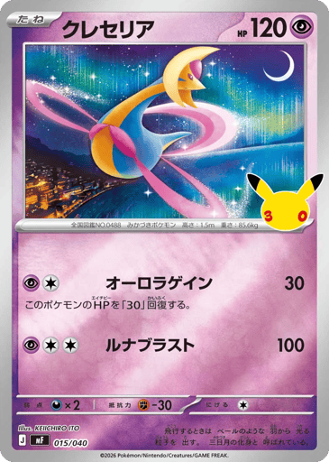 Cresselia card