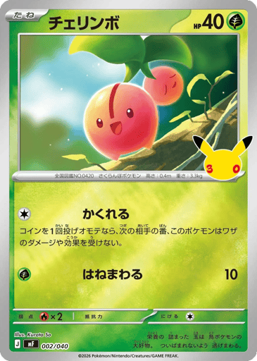 Cherubi card