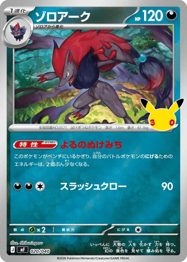 Zoroark card