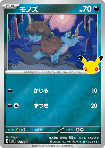 Deino card