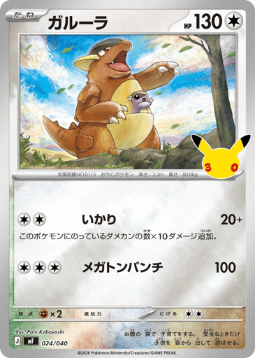 Kangaskhan card