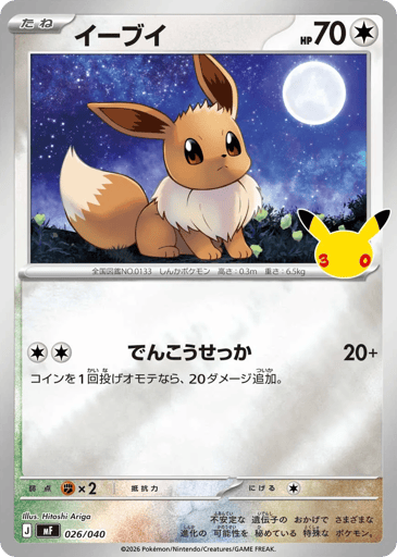 Eevee card