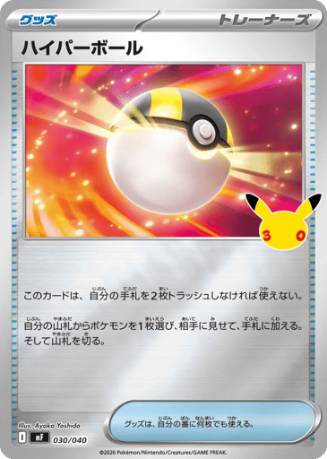 Ultra Ball card