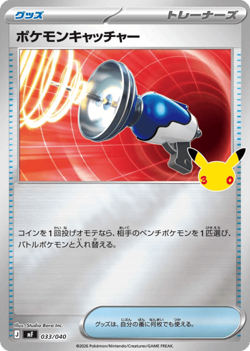 Pokémon Catcher card