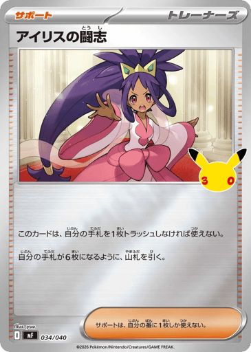 Iris's Fighting Spirit card