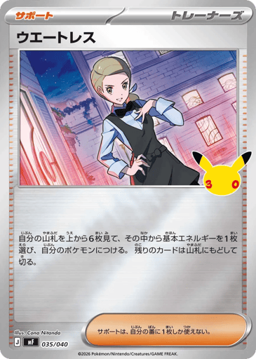 Waitress card