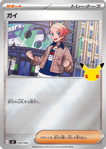 Urbain card