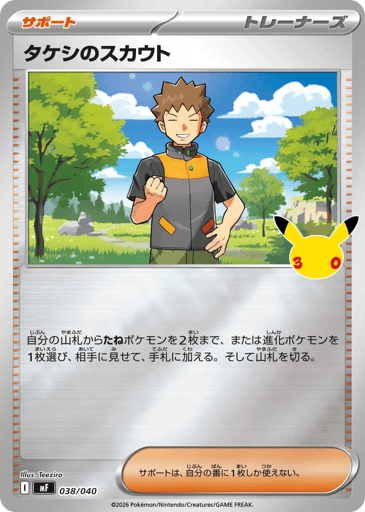Brock's Scouting card