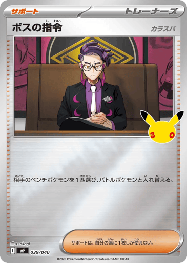 Boss's Orders card