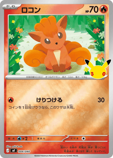 Vulpix card