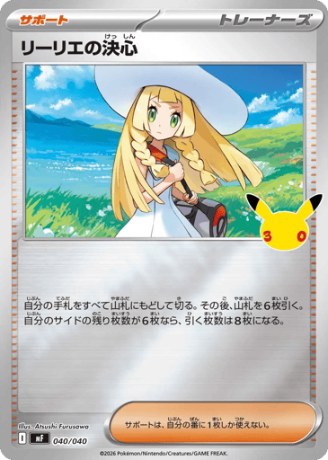 Lillie's Determination card