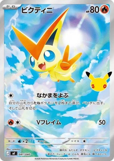 Victini card