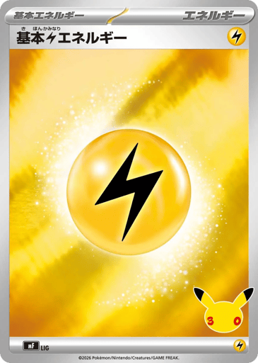 Basic Lightning Energy card