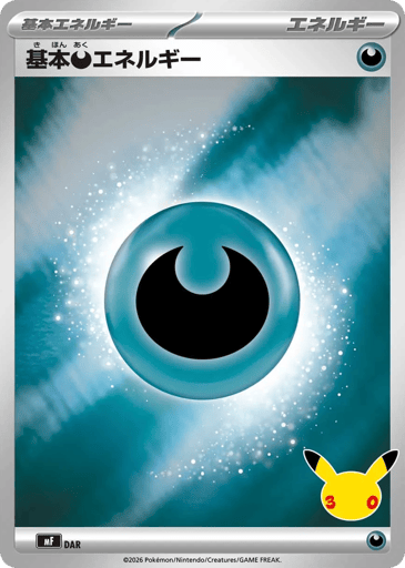 Basic Darkness Energy card