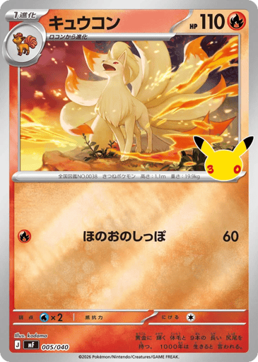 Ninetales card