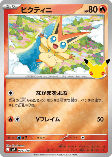 Victini card
