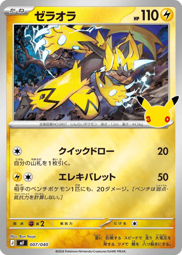 Zeraora card