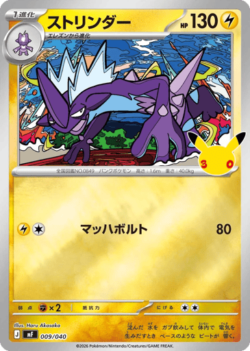 Toxtricity card