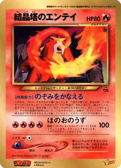 Crystal Tower's Entei