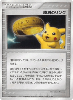 Victory Ring