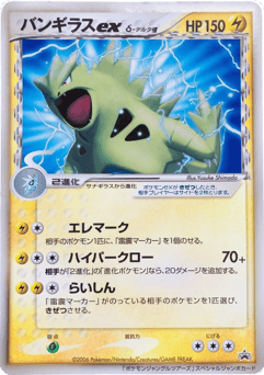 Tyranitar ex δ