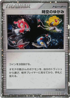 Time-Space Distortion