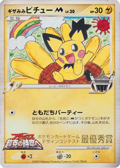 Spiky-eared Pichu M